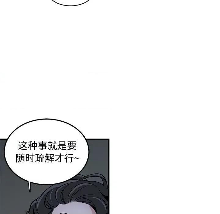恋爱工厂 恋爱工厂-第 5 话 第9页