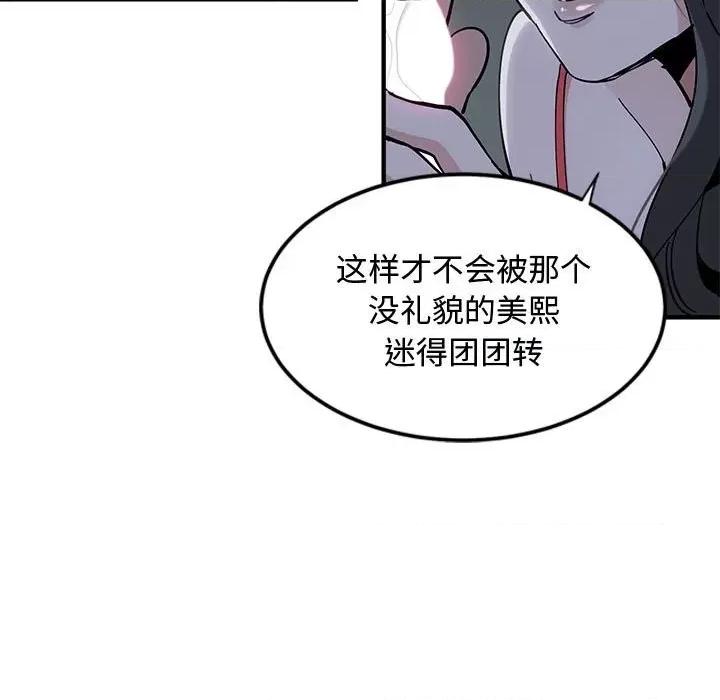 恋爱工厂 恋爱工厂-第 5 话 第11页