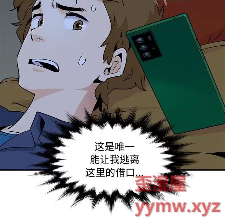 恋爱工厂 恋爱工厂-第 5 话 第29页