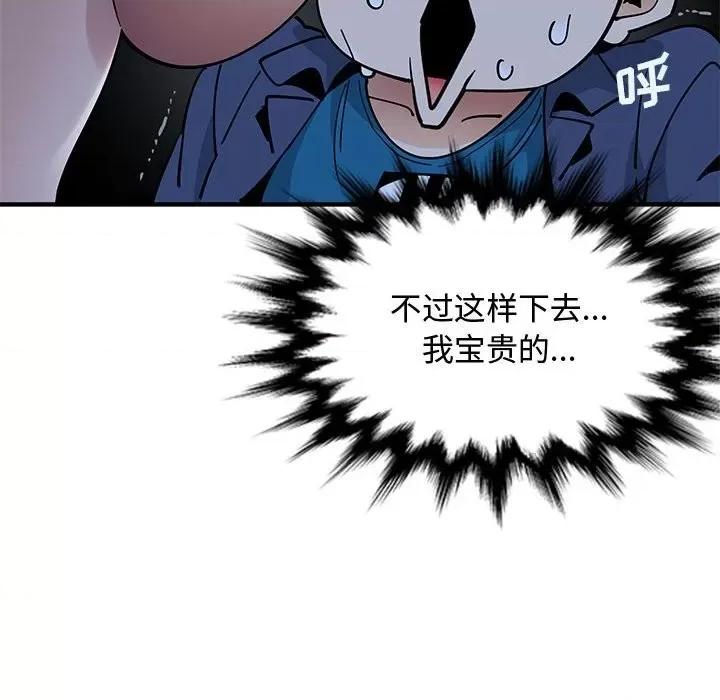 恋爱工厂 恋爱工厂-第 5 话 第33页