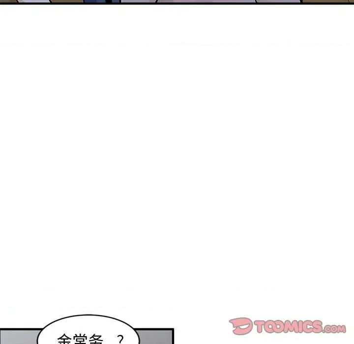 恋爱工厂 恋爱工厂-第 5 话 第38页