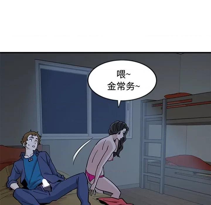 恋爱工厂 恋爱工厂-第 5 话 第41页