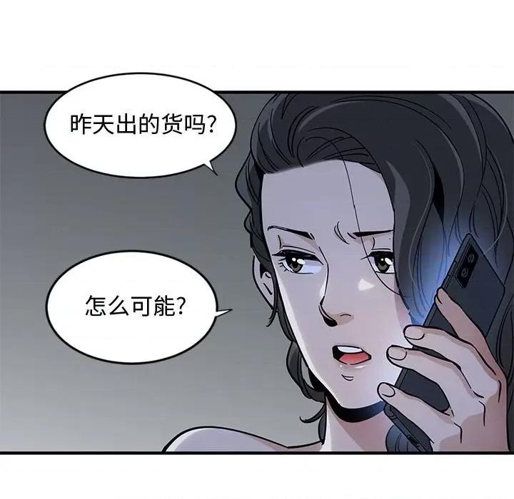 恋爱工厂 恋爱工厂-第 5 话 第43页
