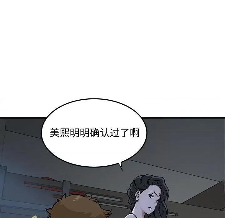 恋爱工厂 恋爱工厂-第 5 话 第44页