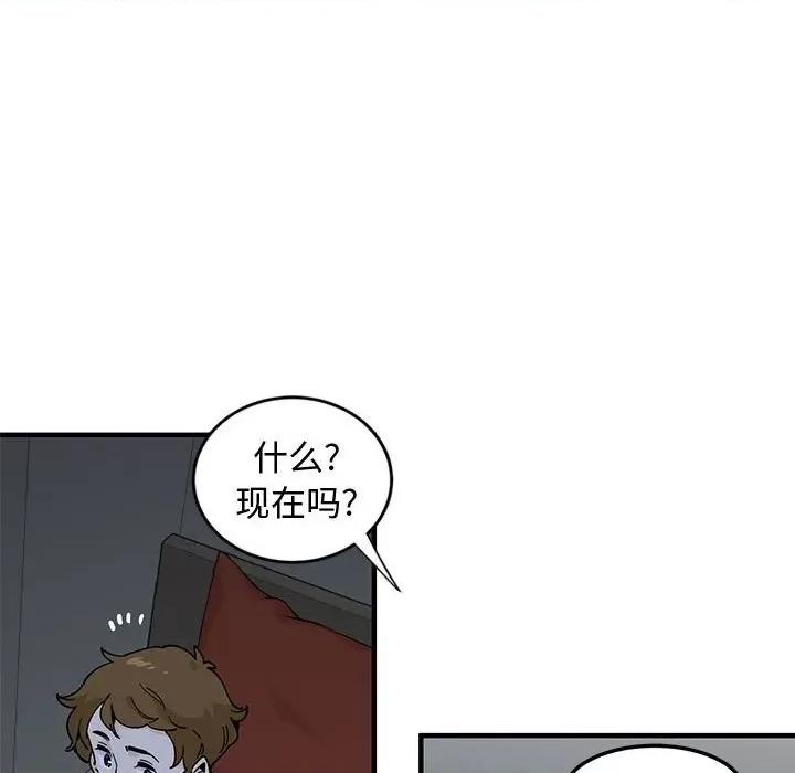 恋爱工厂 恋爱工厂-第 5 话 第46页