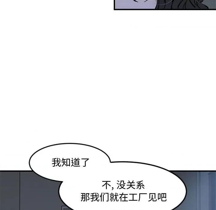 恋爱工厂 恋爱工厂-第 5 话 第48页