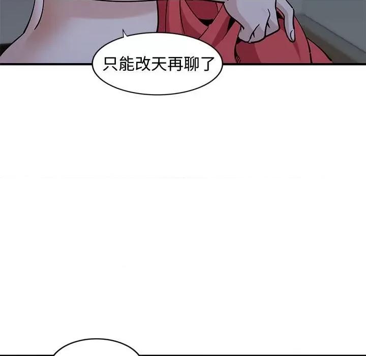 恋爱工厂 恋爱工厂-第 5 话 第53页