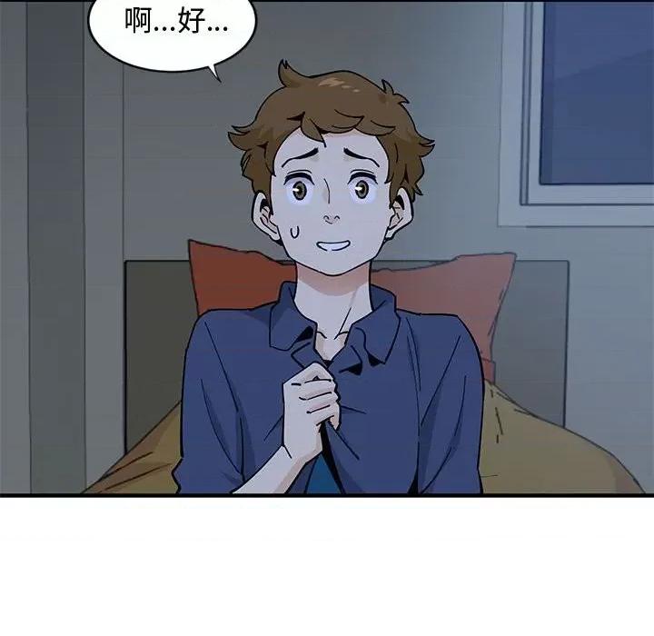 恋爱工厂 恋爱工厂-第 5 话 第54页