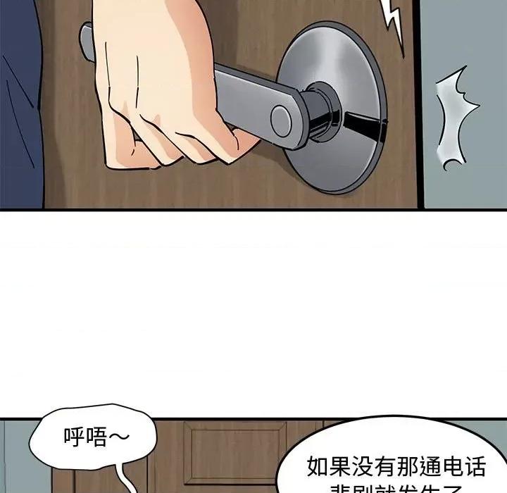 恋爱工厂 恋爱工厂-第 5 话 第57页