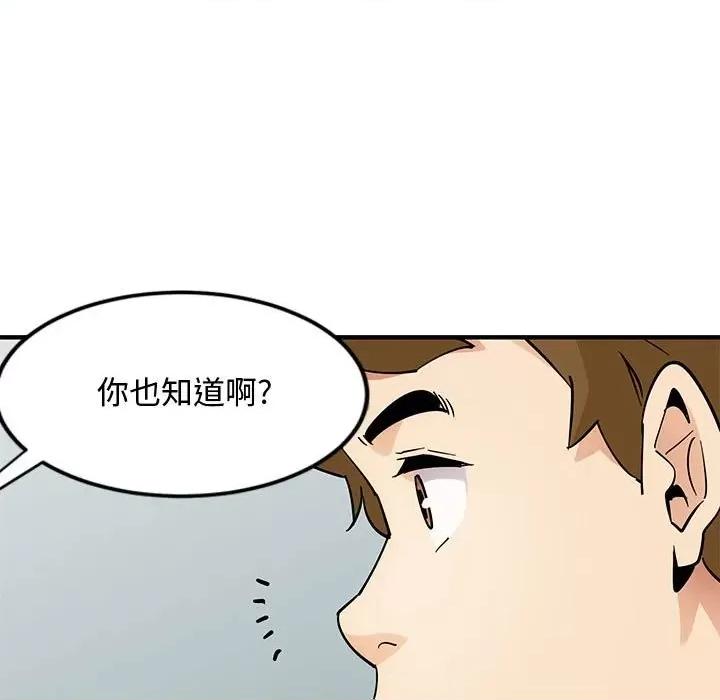 恋爱工厂 恋爱工厂-第 5 话 第59页