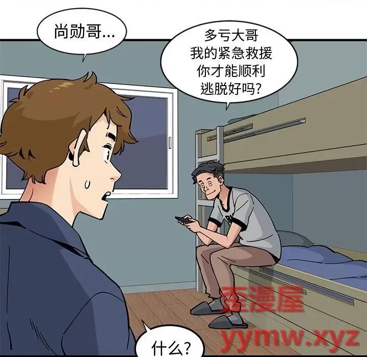 恋爱工厂 恋爱工厂-第 5 话 第61页