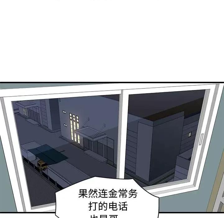 恋爱工厂 恋爱工厂-第 5 话 第64页