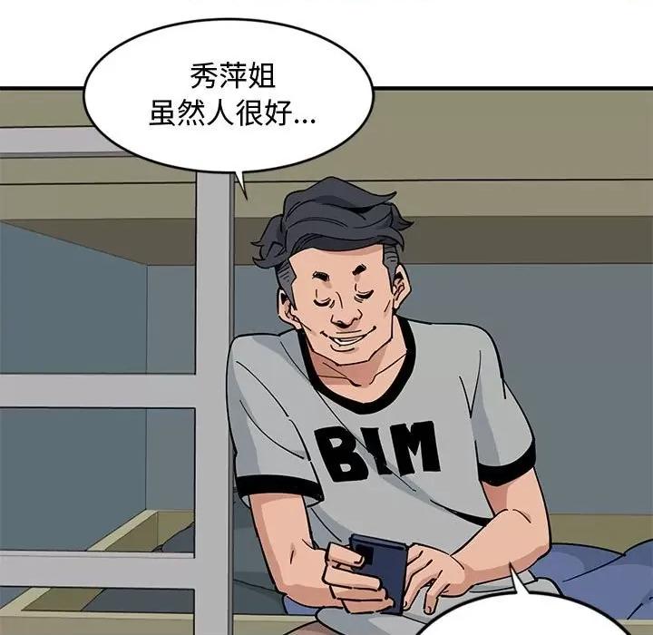恋爱工厂 恋爱工厂-第 5 话 第67页