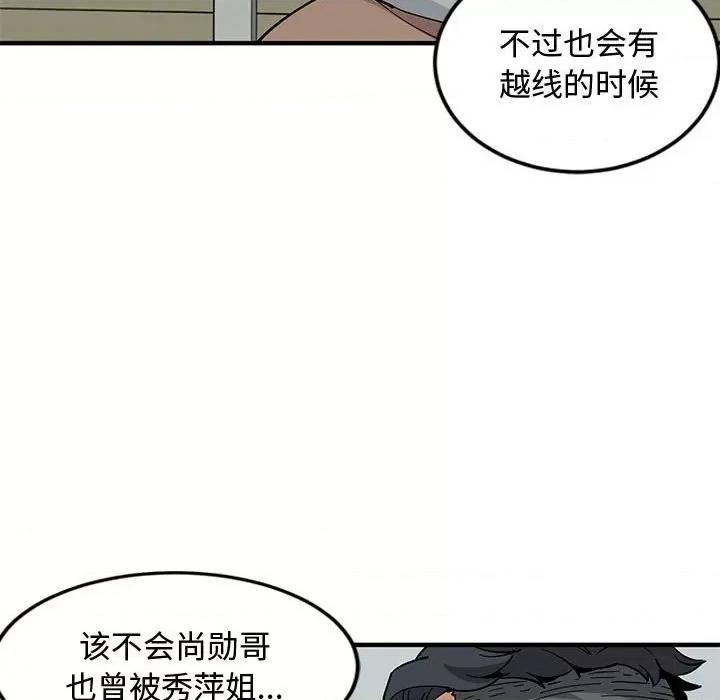 恋爱工厂 恋爱工厂-第 5 话 第68页