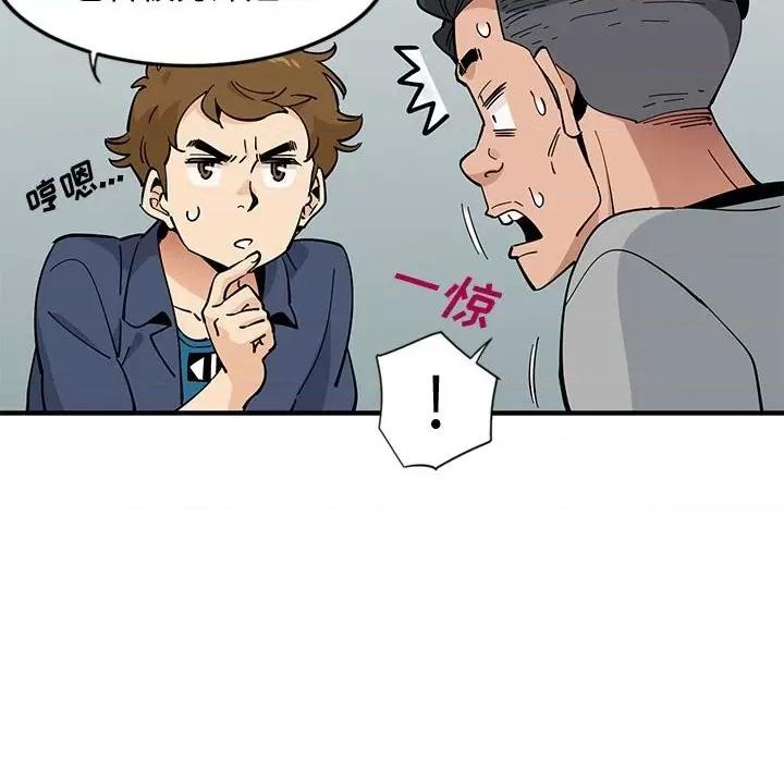 恋爱工厂 恋爱工厂-第 5 话 第69页
