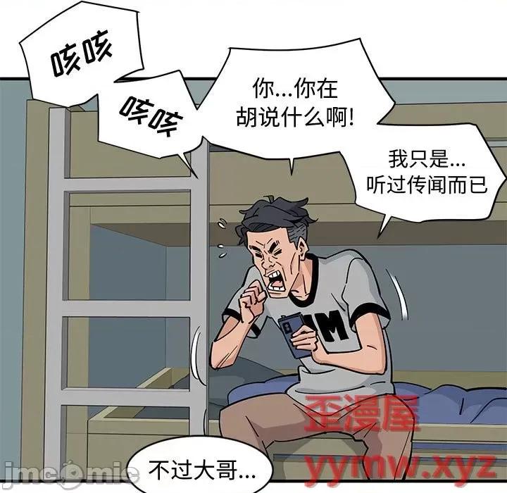 恋爱工厂 恋爱工厂-第 5 话 第70页