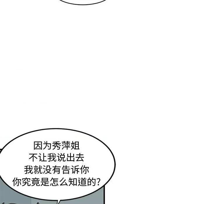 恋爱工厂 恋爱工厂-第 5 话 第71页