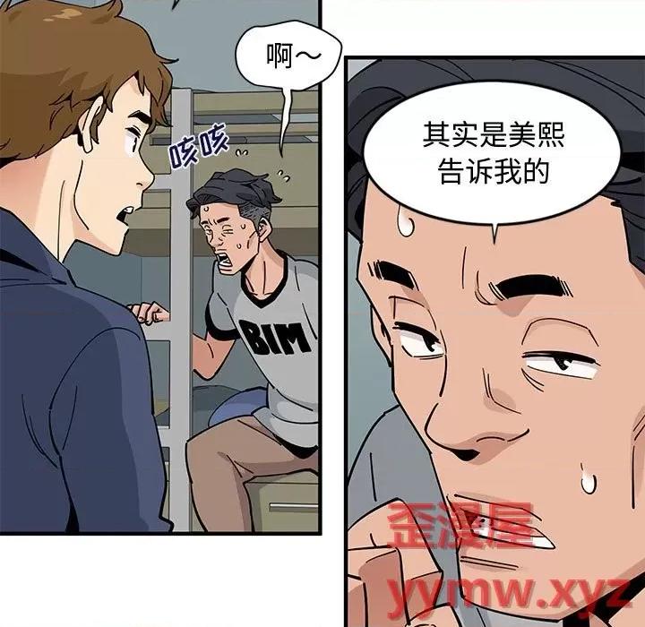 恋爱工厂 恋爱工厂-第 5 话 第72页