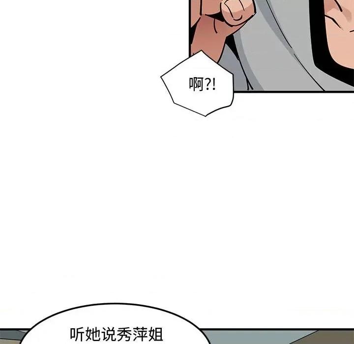 恋爱工厂 恋爱工厂-第 5 话 第73页