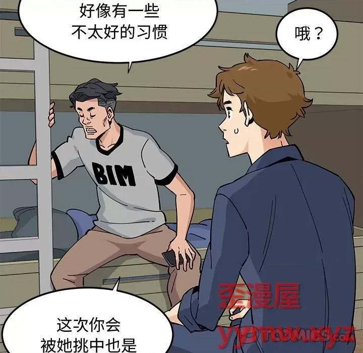 恋爱工厂 恋爱工厂-第 5 话 第74页
