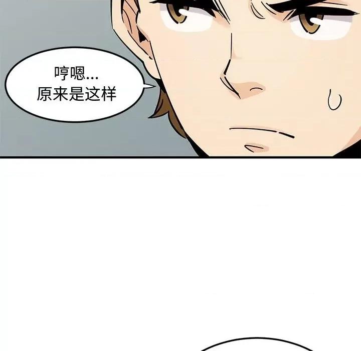 恋爱工厂 恋爱工厂-第 5 话 第79页