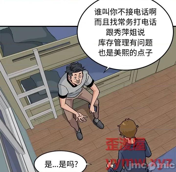 恋爱工厂 恋爱工厂-第 5 话 第80页