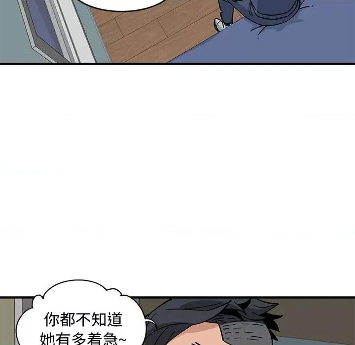 恋爱工厂 恋爱工厂-第 5 话 第81页
