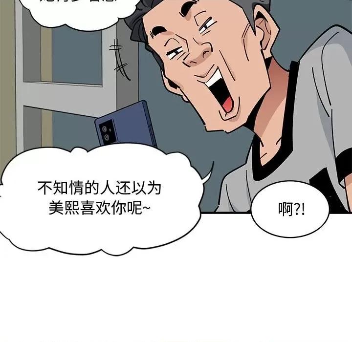 恋爱工厂 恋爱工厂-第 5 话 第82页