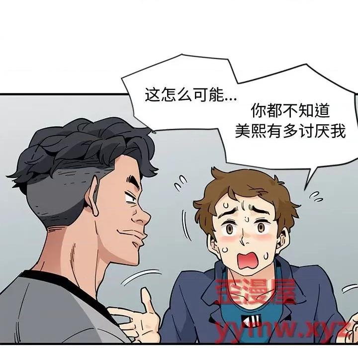 恋爱工厂 恋爱工厂-第 5 话 第83页
