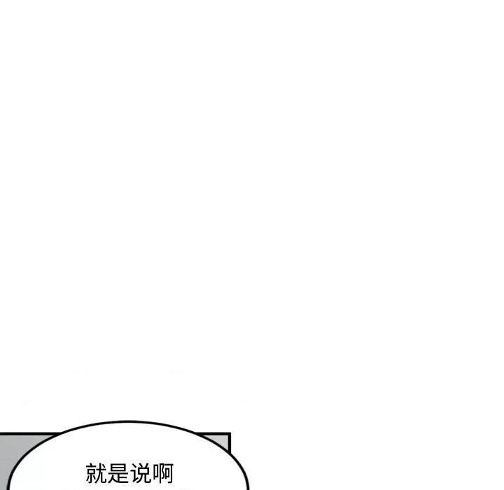 恋爱工厂 恋爱工厂-第 5 话 第84页