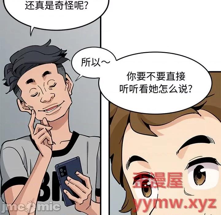 恋爱工厂 恋爱工厂-第 5 话 第85页