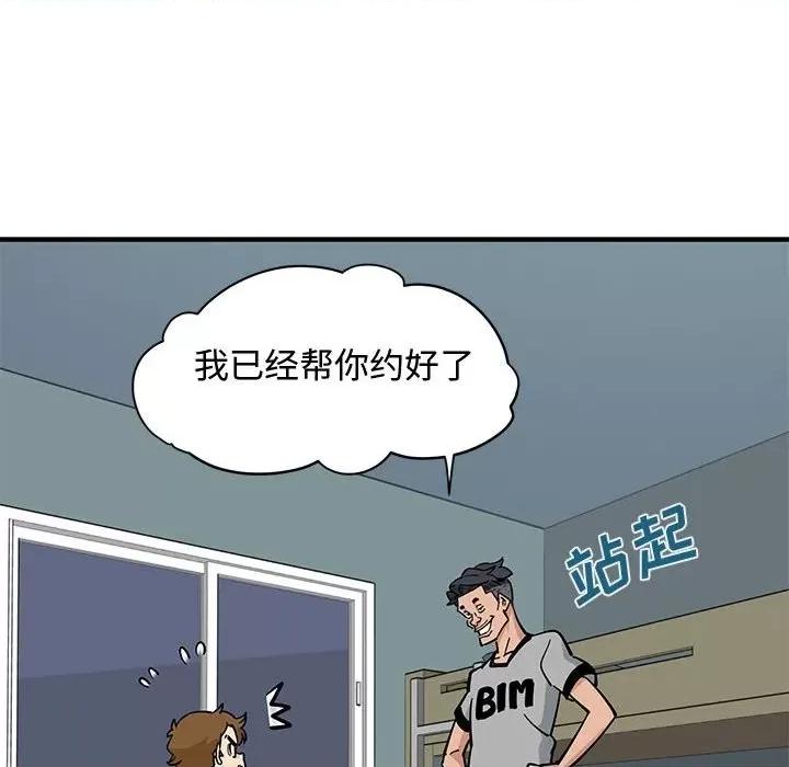 恋爱工厂 恋爱工厂-第 5 话 第87页