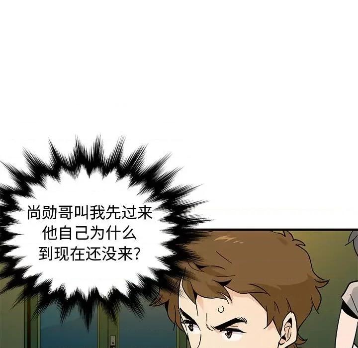 恋爱工厂 恋爱工厂-第 5 话 第98页