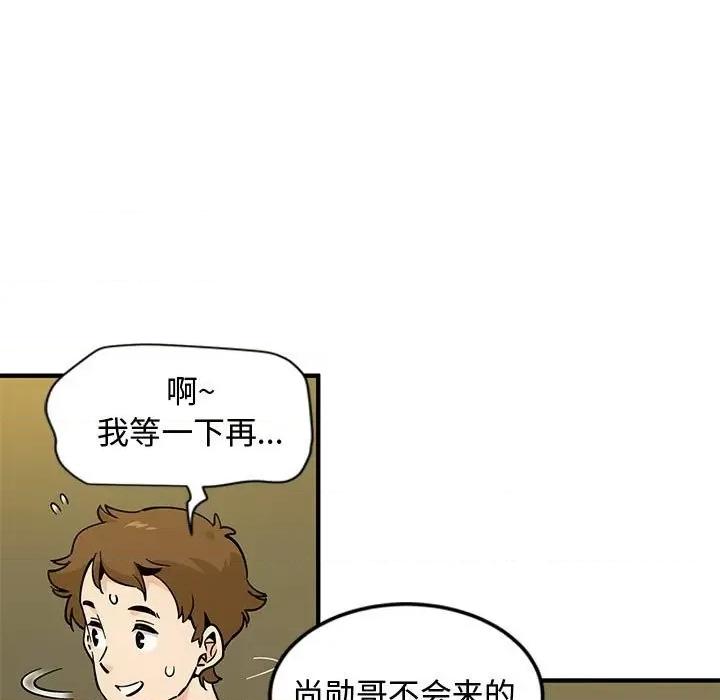 恋爱工厂 恋爱工厂-第 5 话 第104页