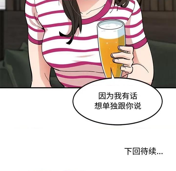 恋爱工厂 恋爱工厂-第 5 话 第111页