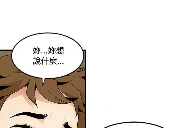 恋爱工厂 恋爱工厂-第 6 话 第3页