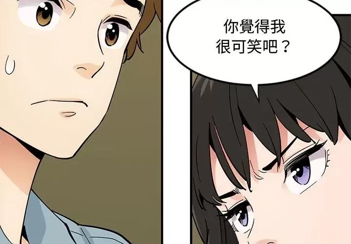 恋爱工厂 恋爱工厂-第 6 话 第4页