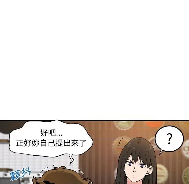 恋爱工厂 恋爱工厂-第 6 话 第11页