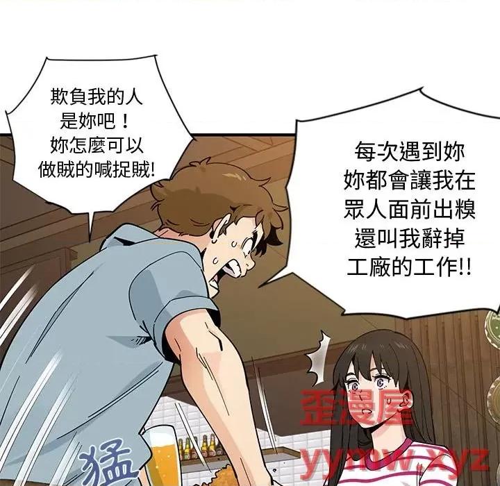 恋爱工厂 恋爱工厂-第 6 话 第13页
