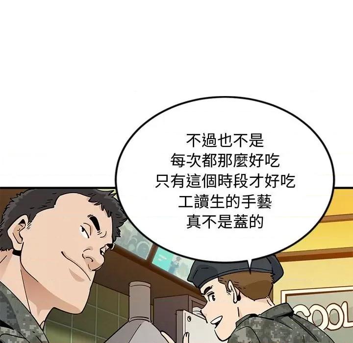 恋爱工厂 恋爱工厂-第 6 话 第28页