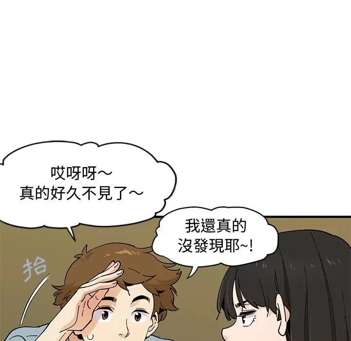 恋爱工厂 恋爱工厂-第 6 话 第39页