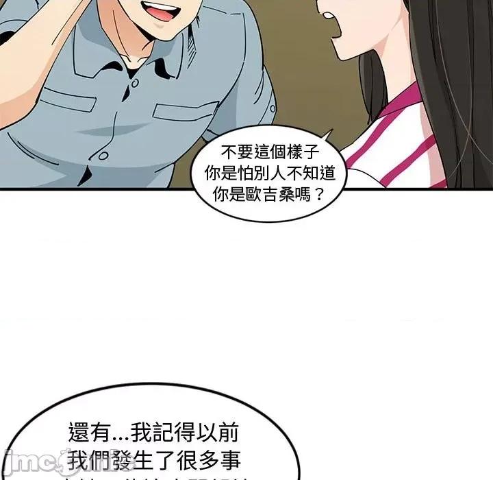 恋爱工厂 恋爱工厂-第 6 话 第40页