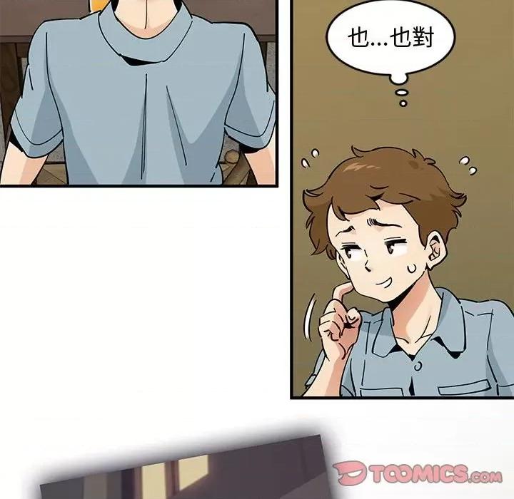 恋爱工厂 恋爱工厂-第 6 话 第42页