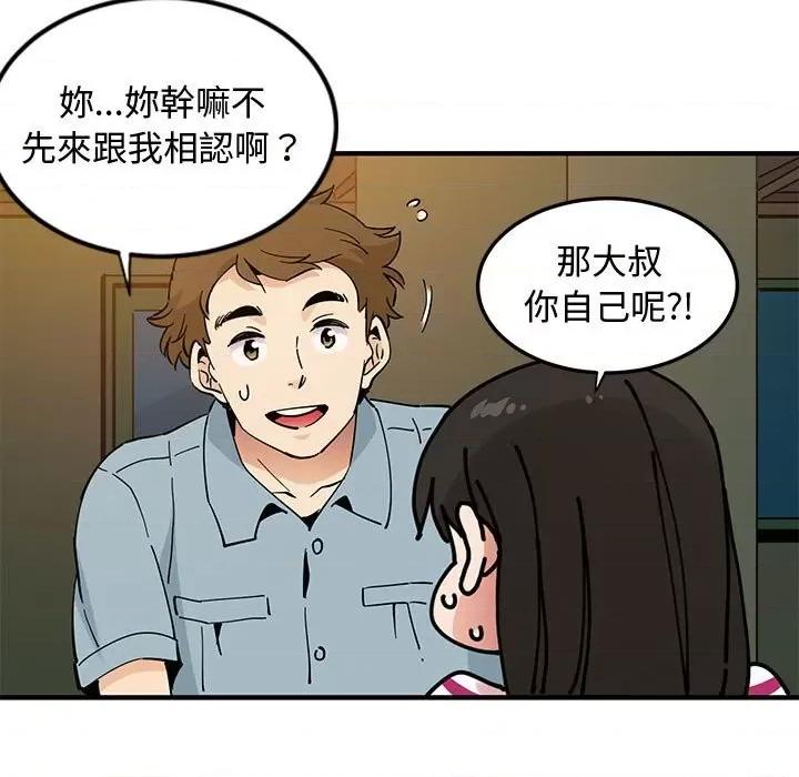 恋爱工厂 恋爱工厂-第 6 话 第46页