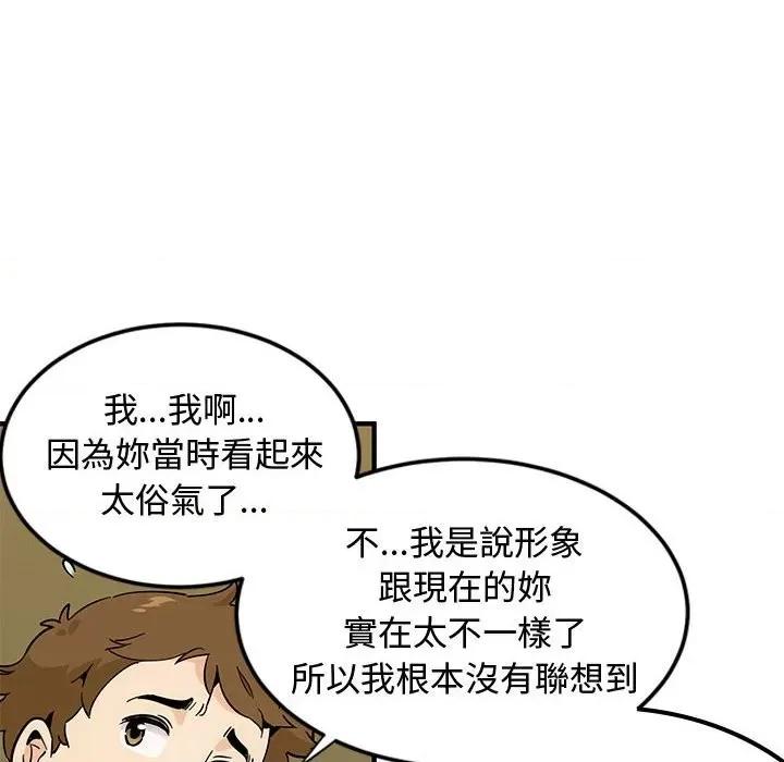 恋爱工厂 恋爱工厂-第 6 话 第47页