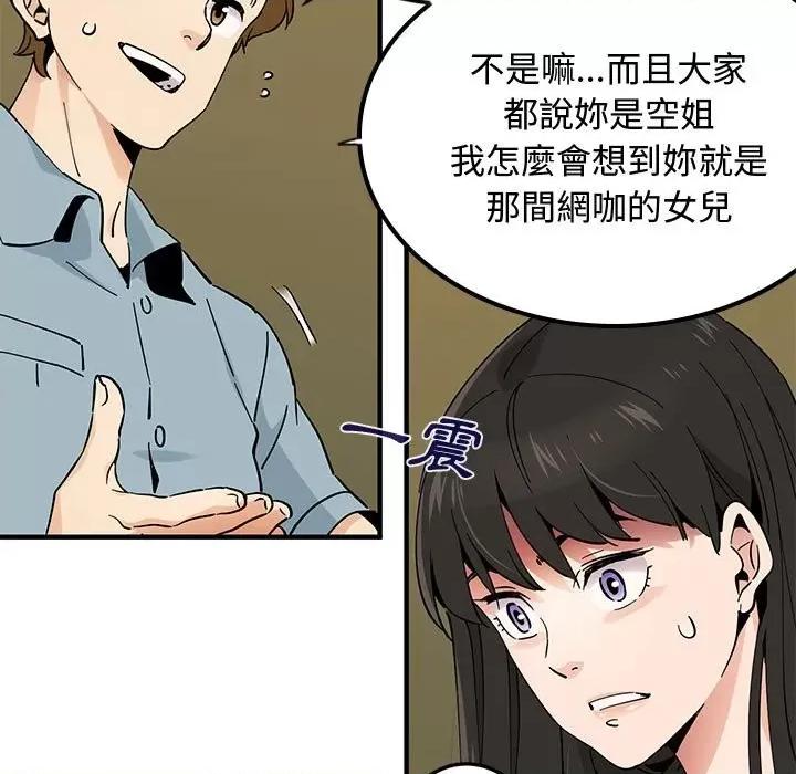 恋爱工厂 恋爱工厂-第 6 话 第48页