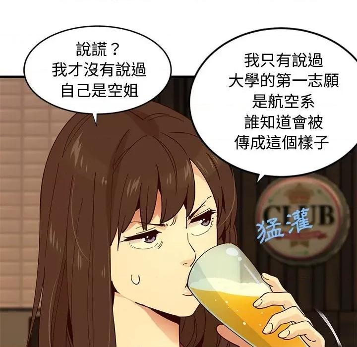 恋爱工厂 恋爱工厂-第 6 话 第53页
