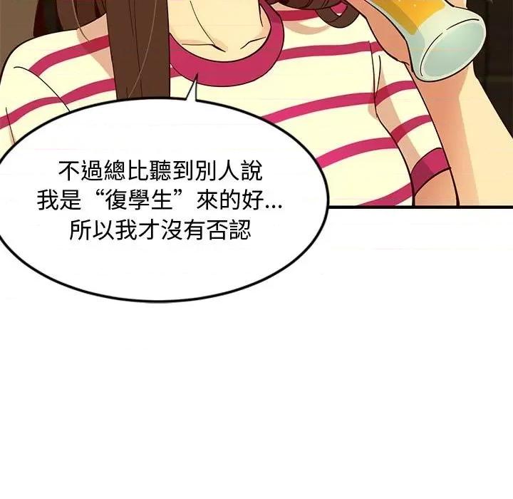 恋爱工厂 恋爱工厂-第 6 话 第54页