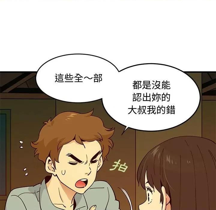 恋爱工厂 恋爱工厂-第 6 话 第58页