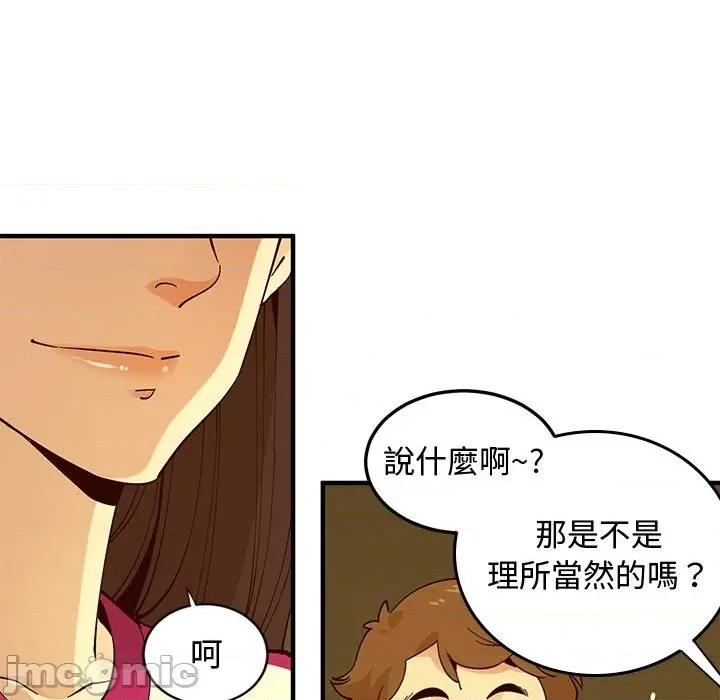 恋爱工厂 恋爱工厂-第 6 话 第60页